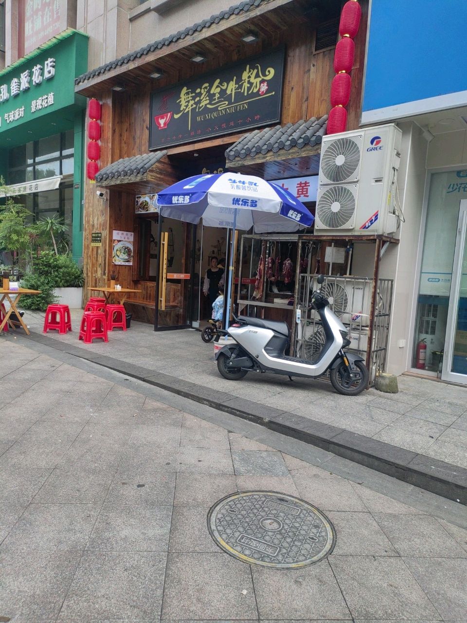 舞溪全牛粉(金时花园一期店)