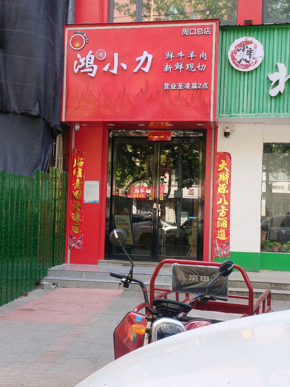 鸿小力·鲜切牛羊肉火锅烤肉自助(光荣路店)