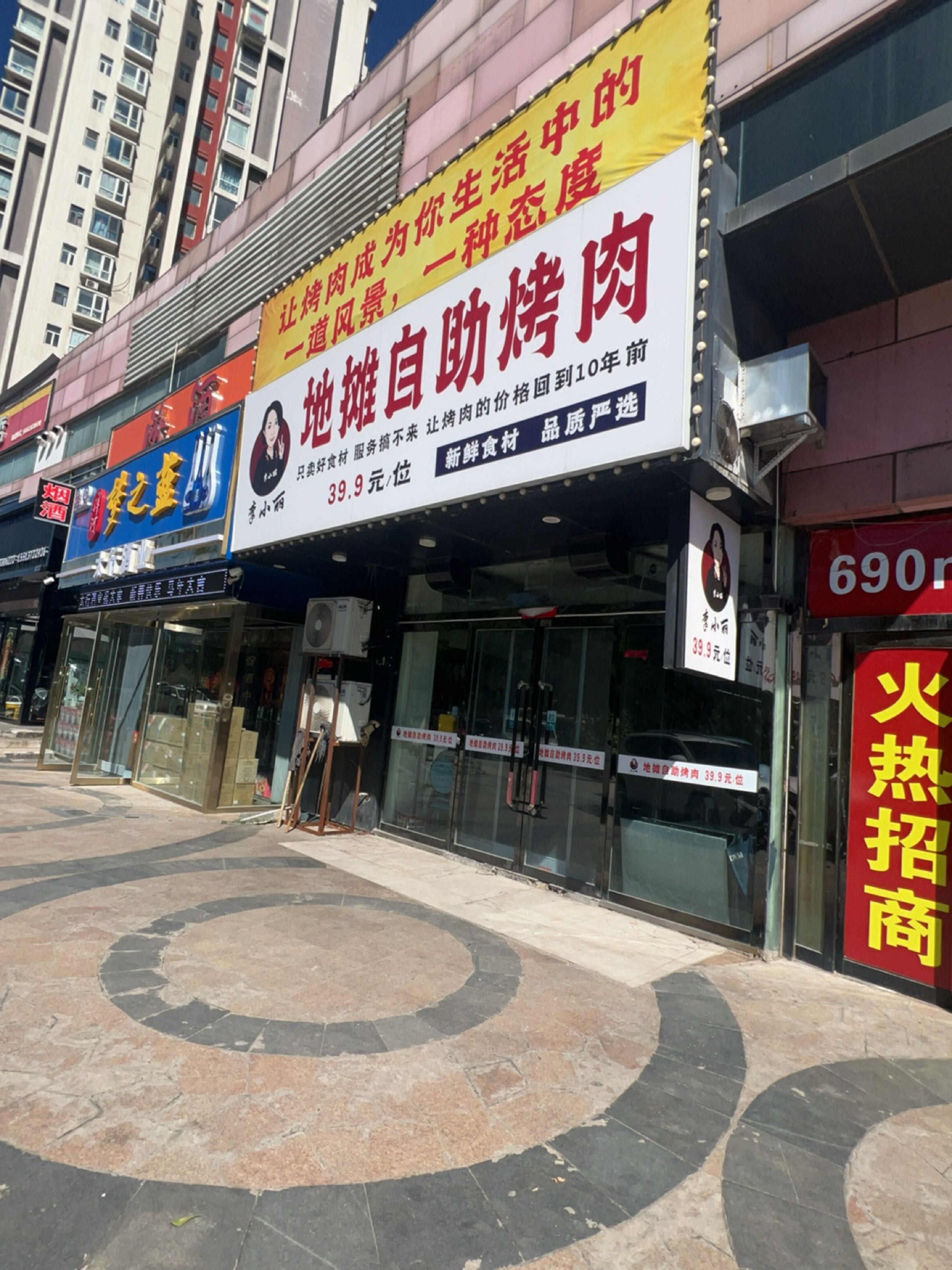 李小丽地摊自助烤肉