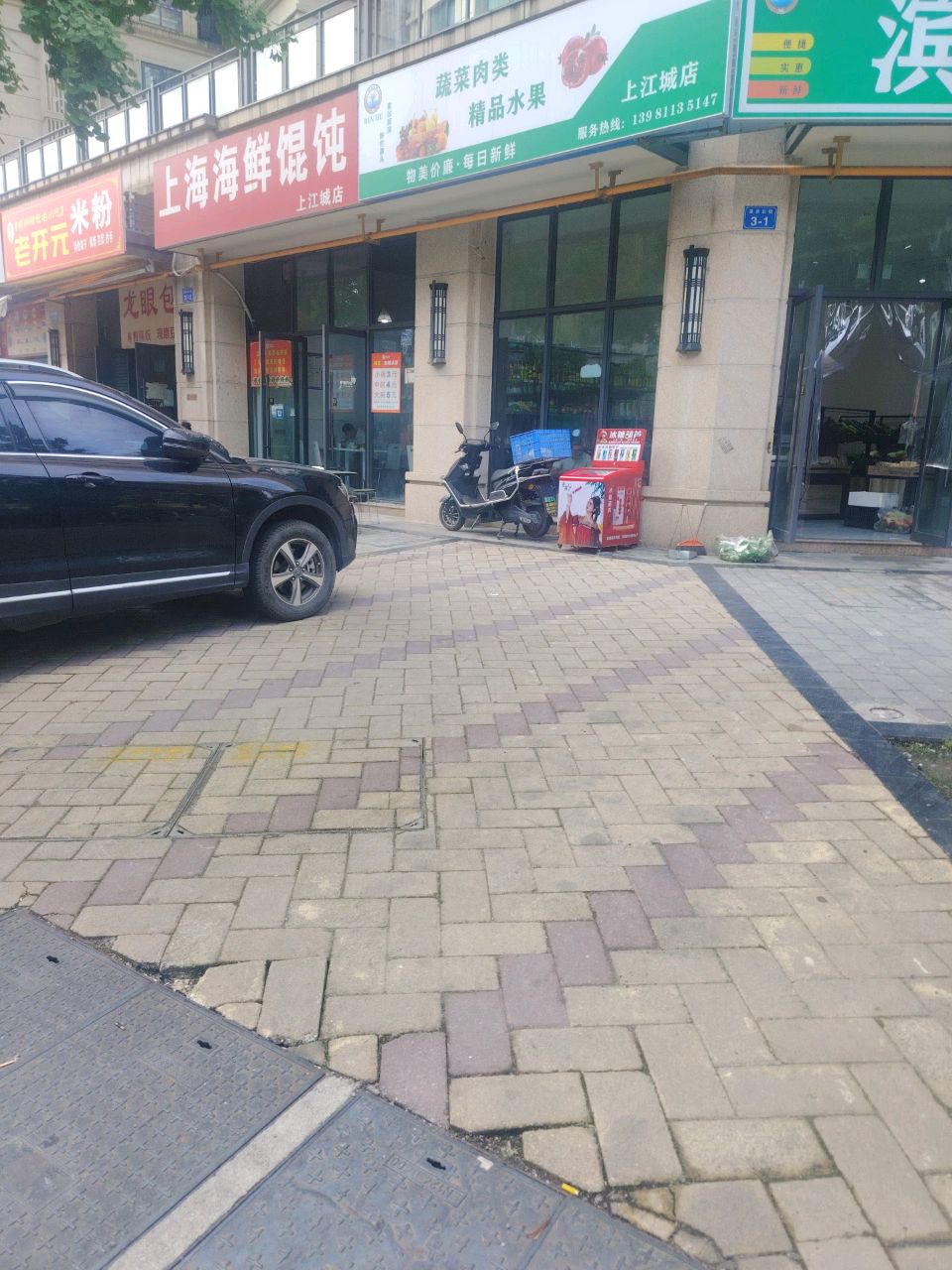 上海海鲜馄饨(上江城店)