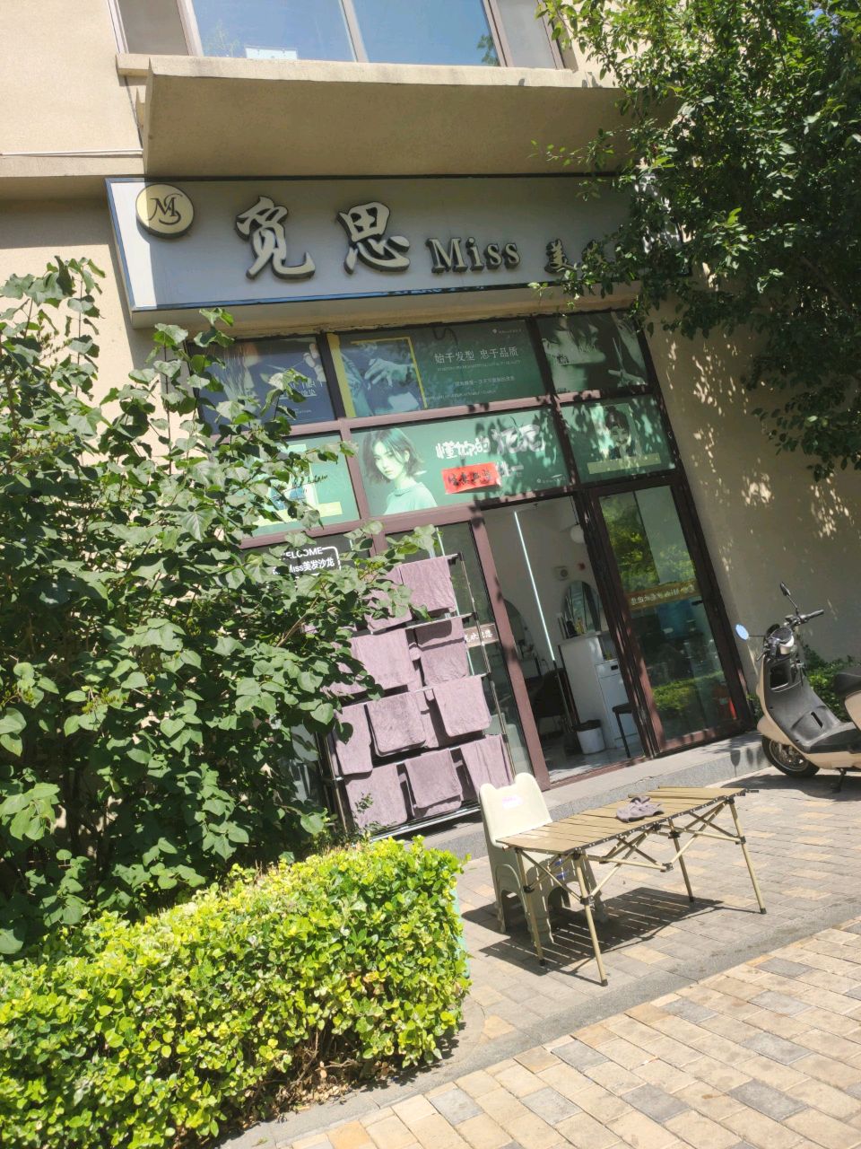 觅思Miss美发沙龙(富力湾小区店)