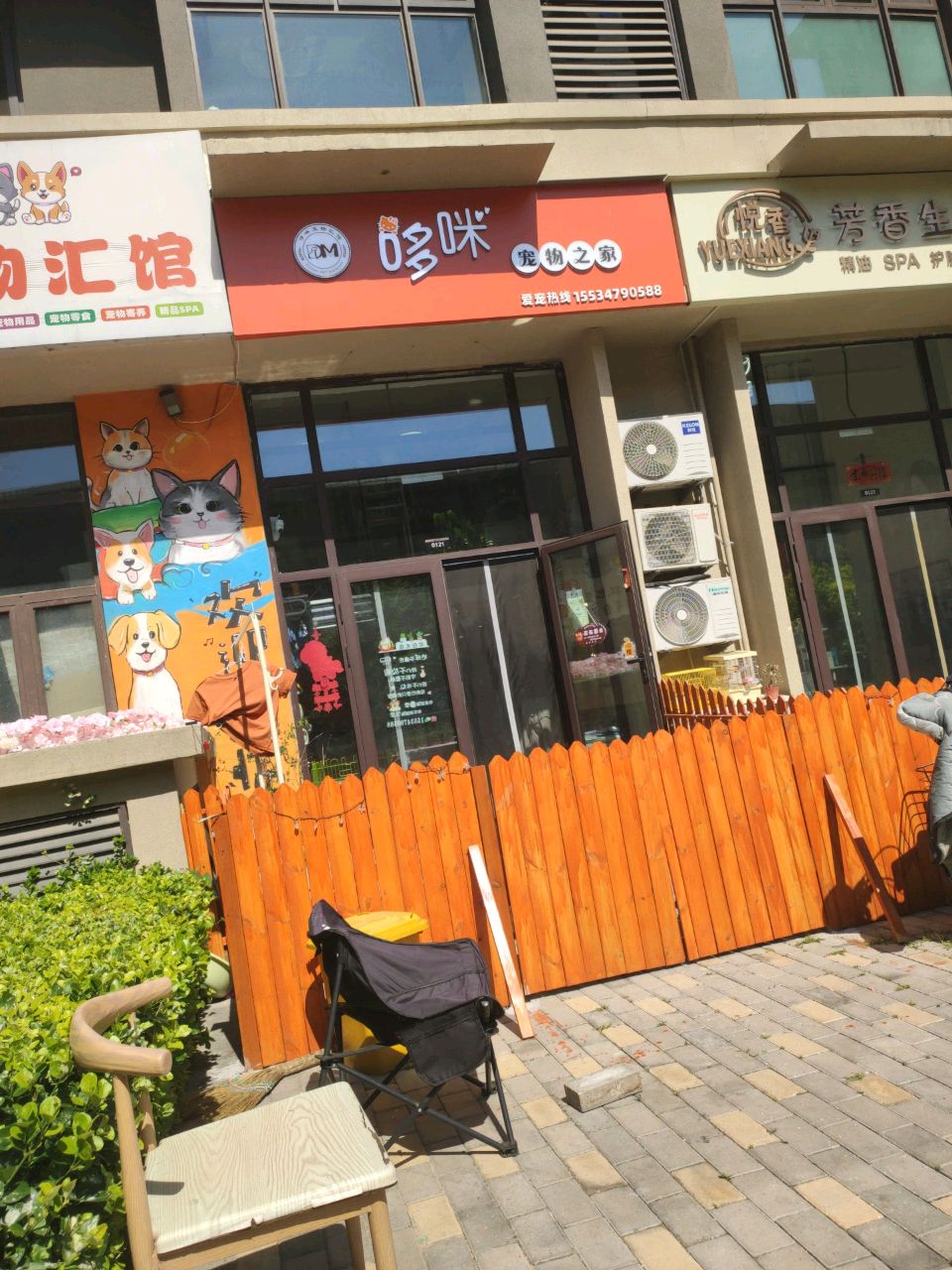 哆咪宠物之家