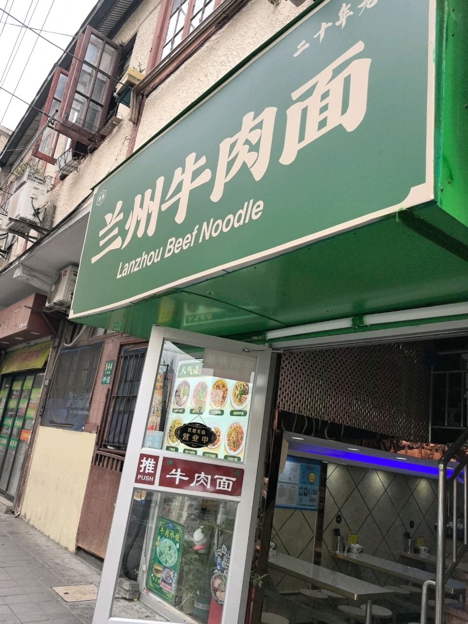 清真兰州牛肉面(广东路店)