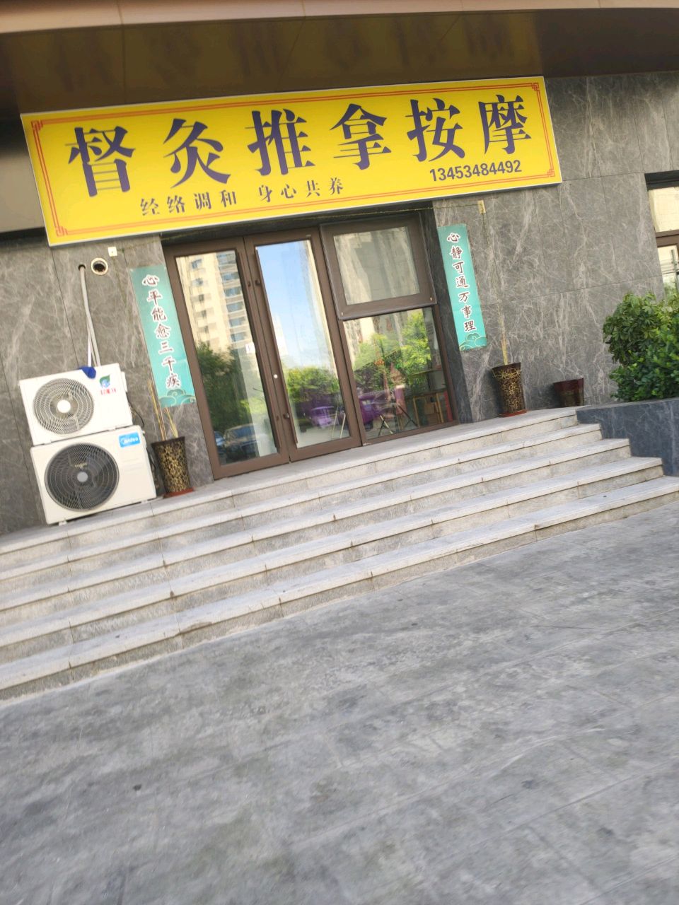 督灸推拿按摩
