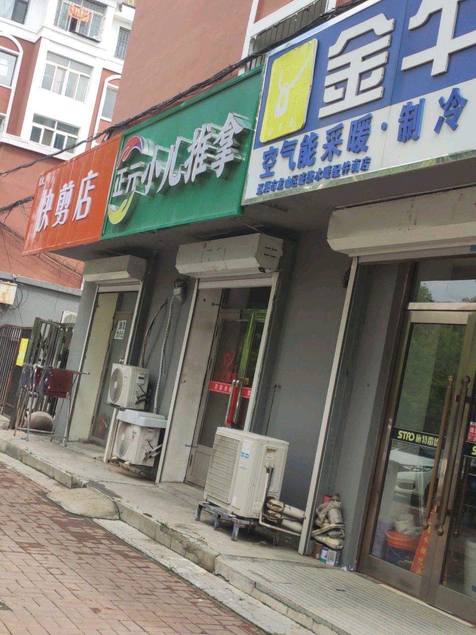 正元小儿推拿