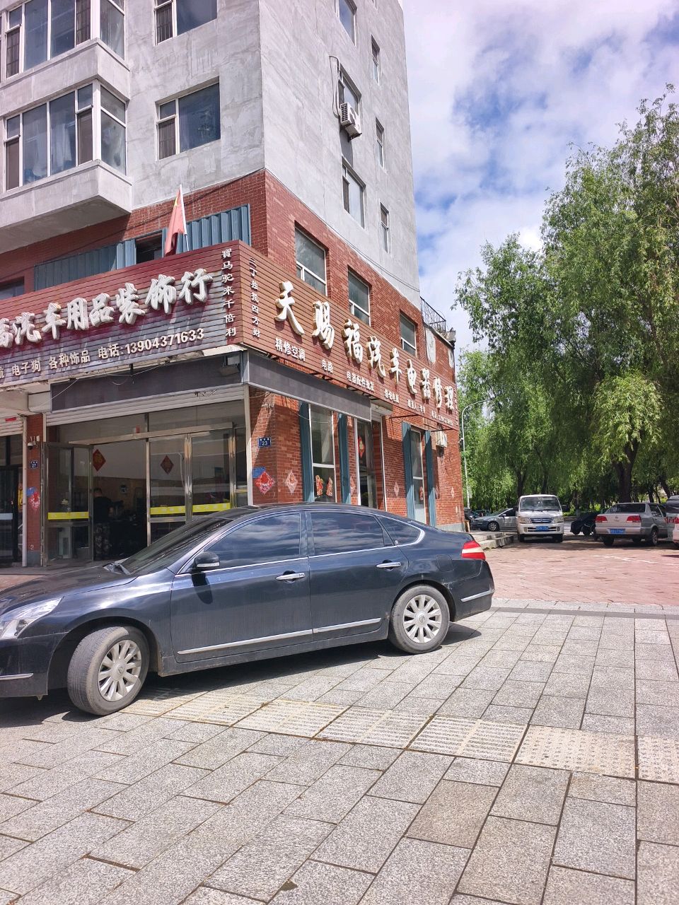 天赐福汽车电器修理