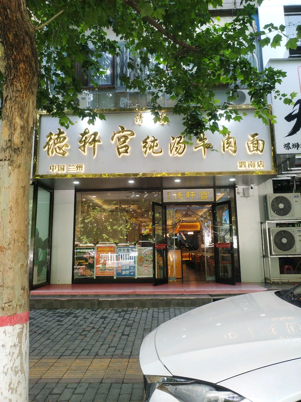 清真·徳轩宫纯汤牛肉面