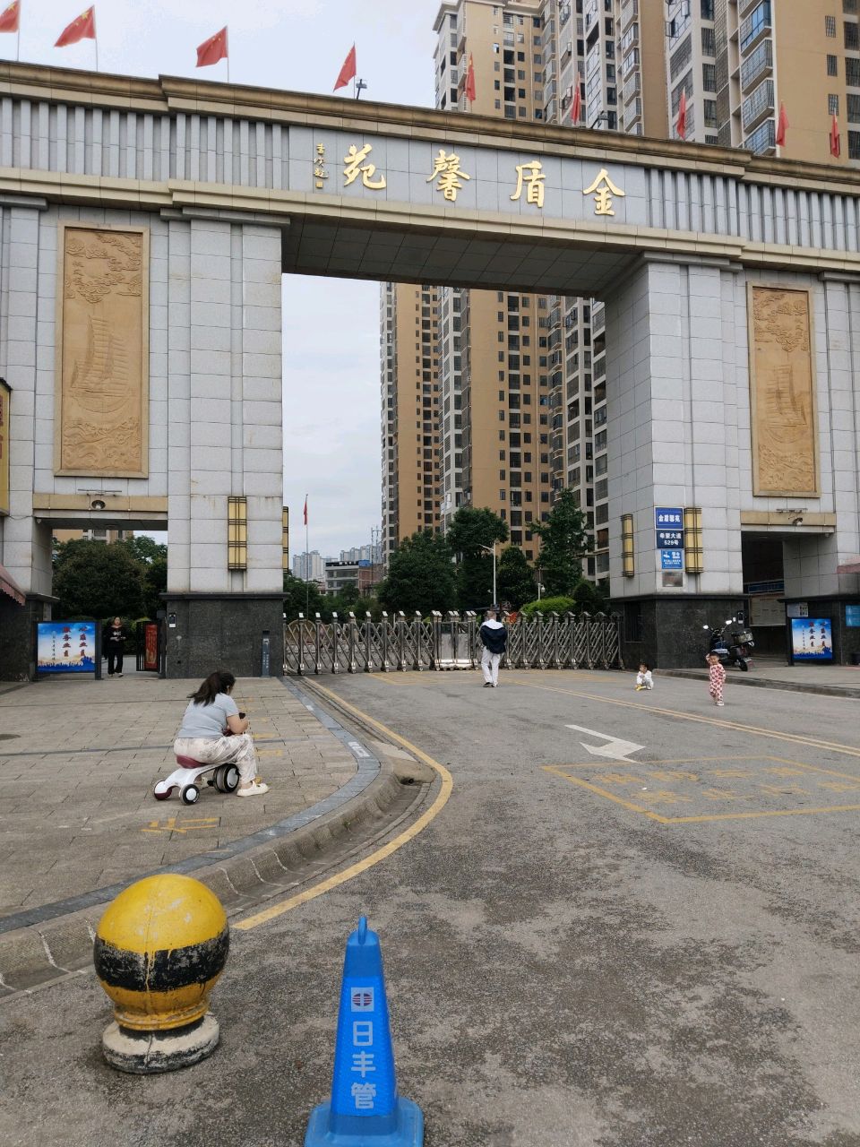金盾馨苑