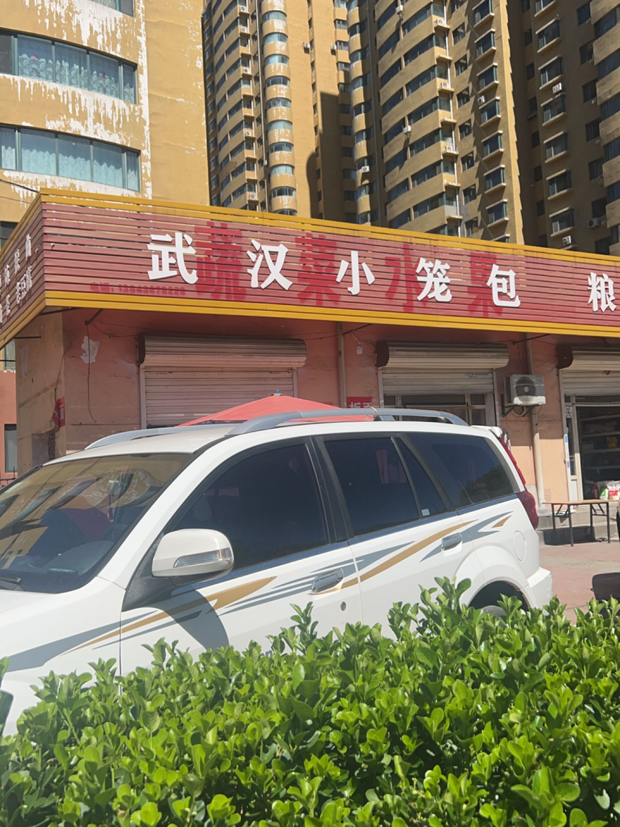 武汉小笼包(馨泽苑店)