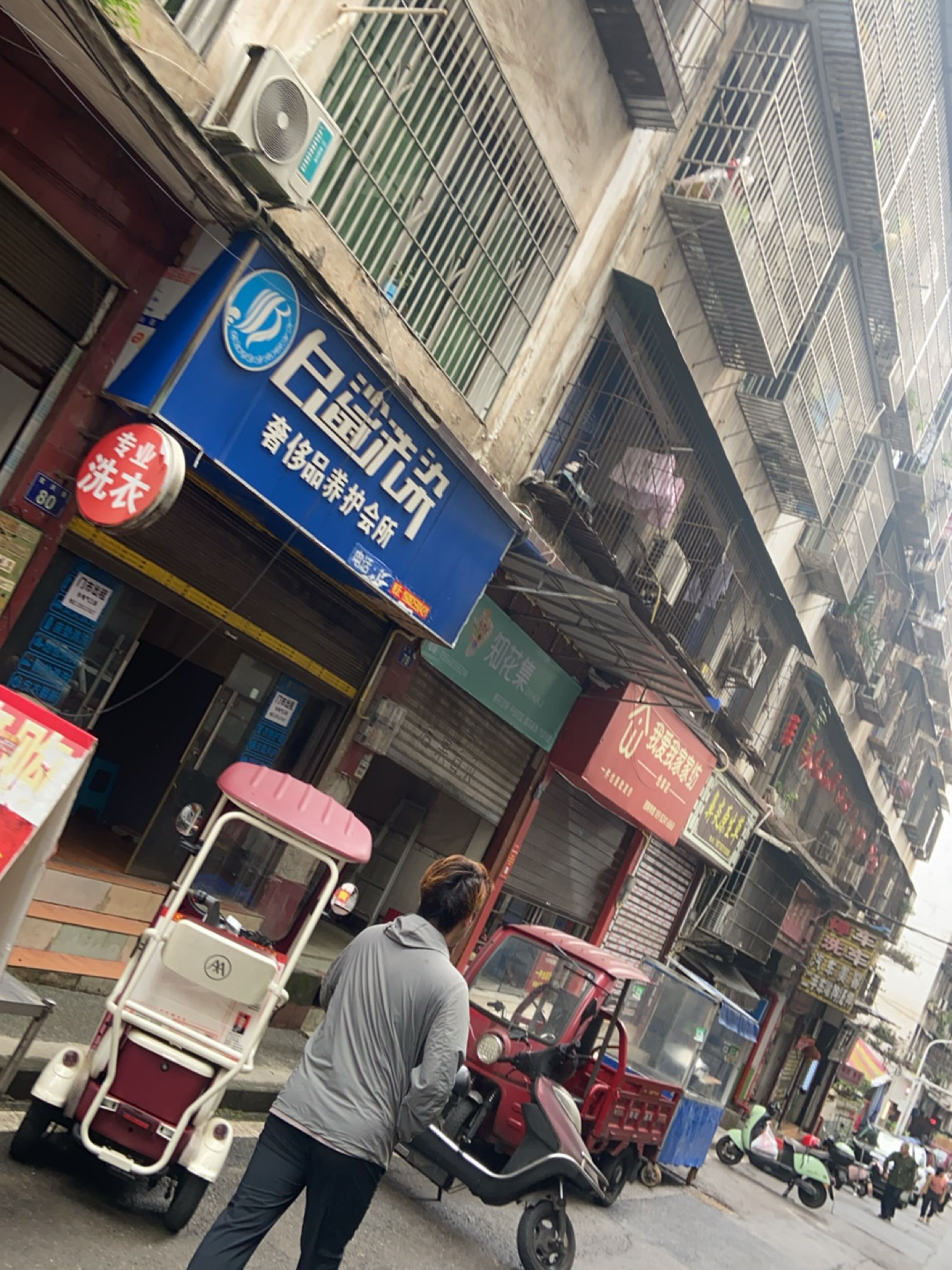 白鲨洗染奢侈品养护会所(合江店)