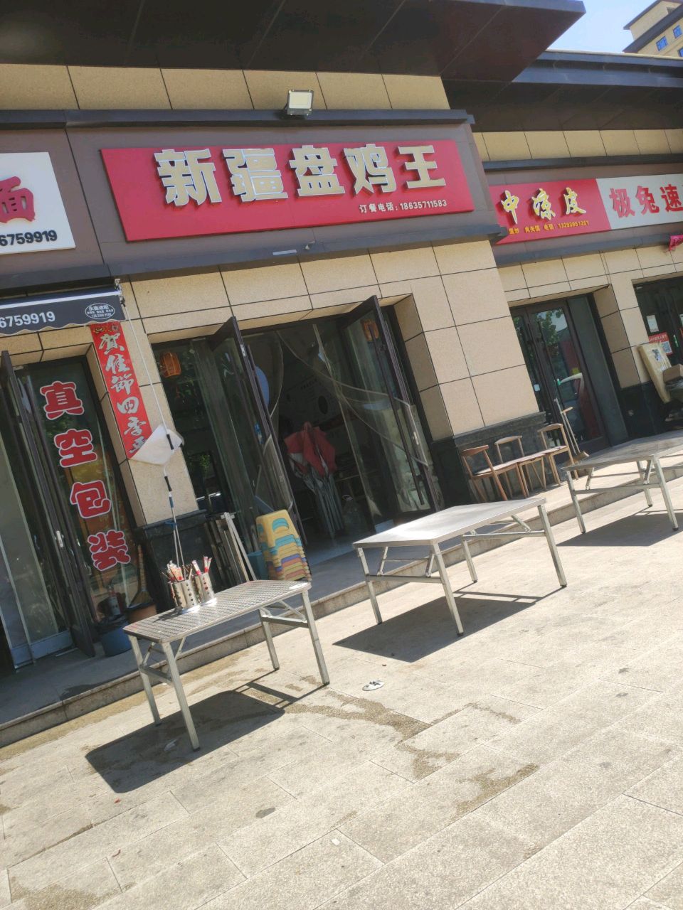 新疆盘鸡王(梧桐里店)