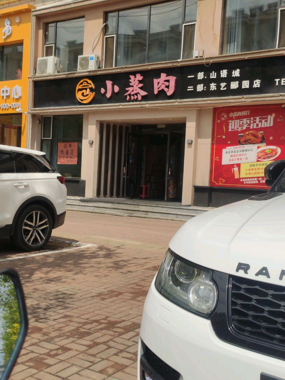 小蒸肉快餐小吃(东艺郦园A区店)