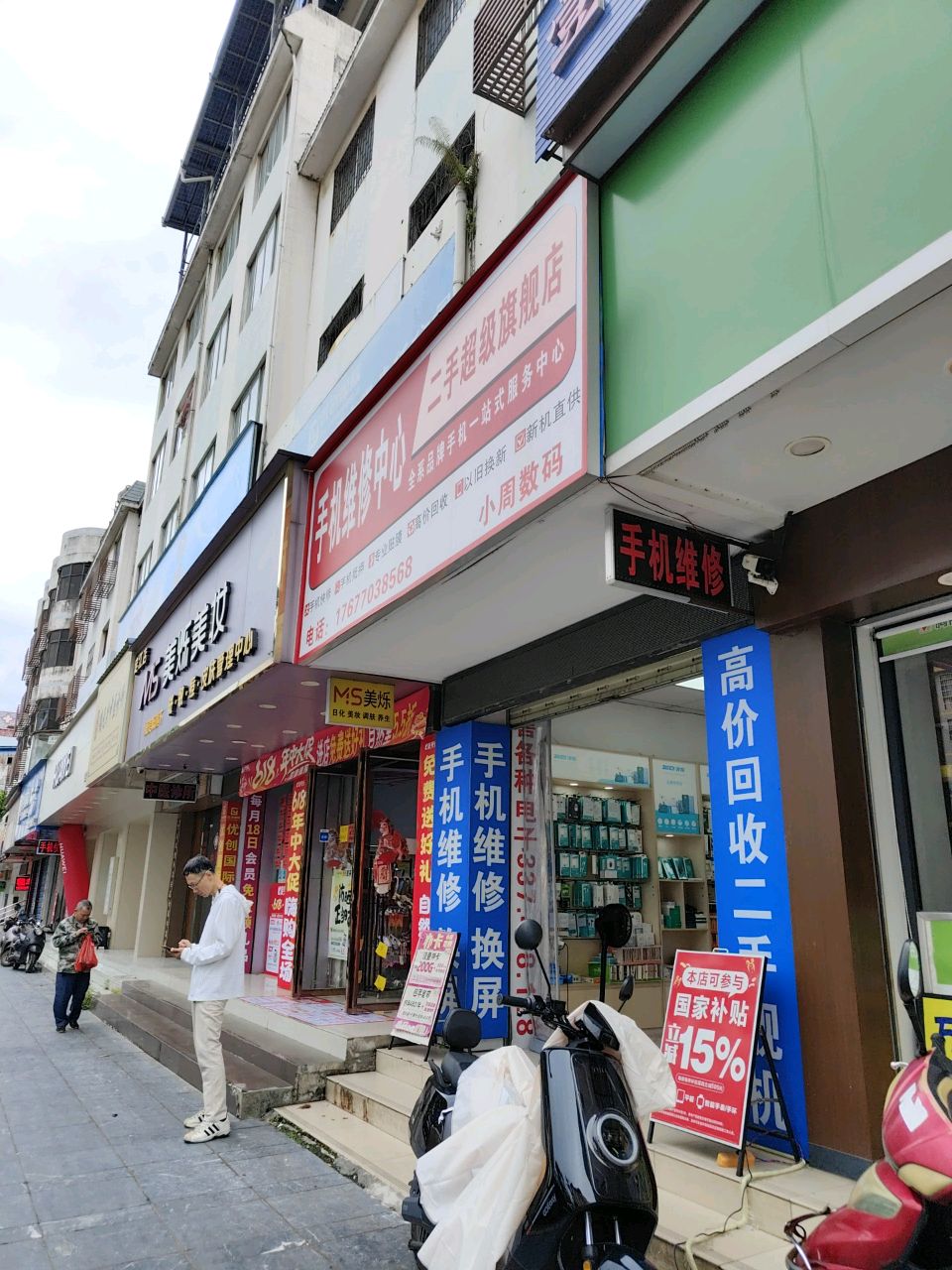 小周数码手机维修回收
