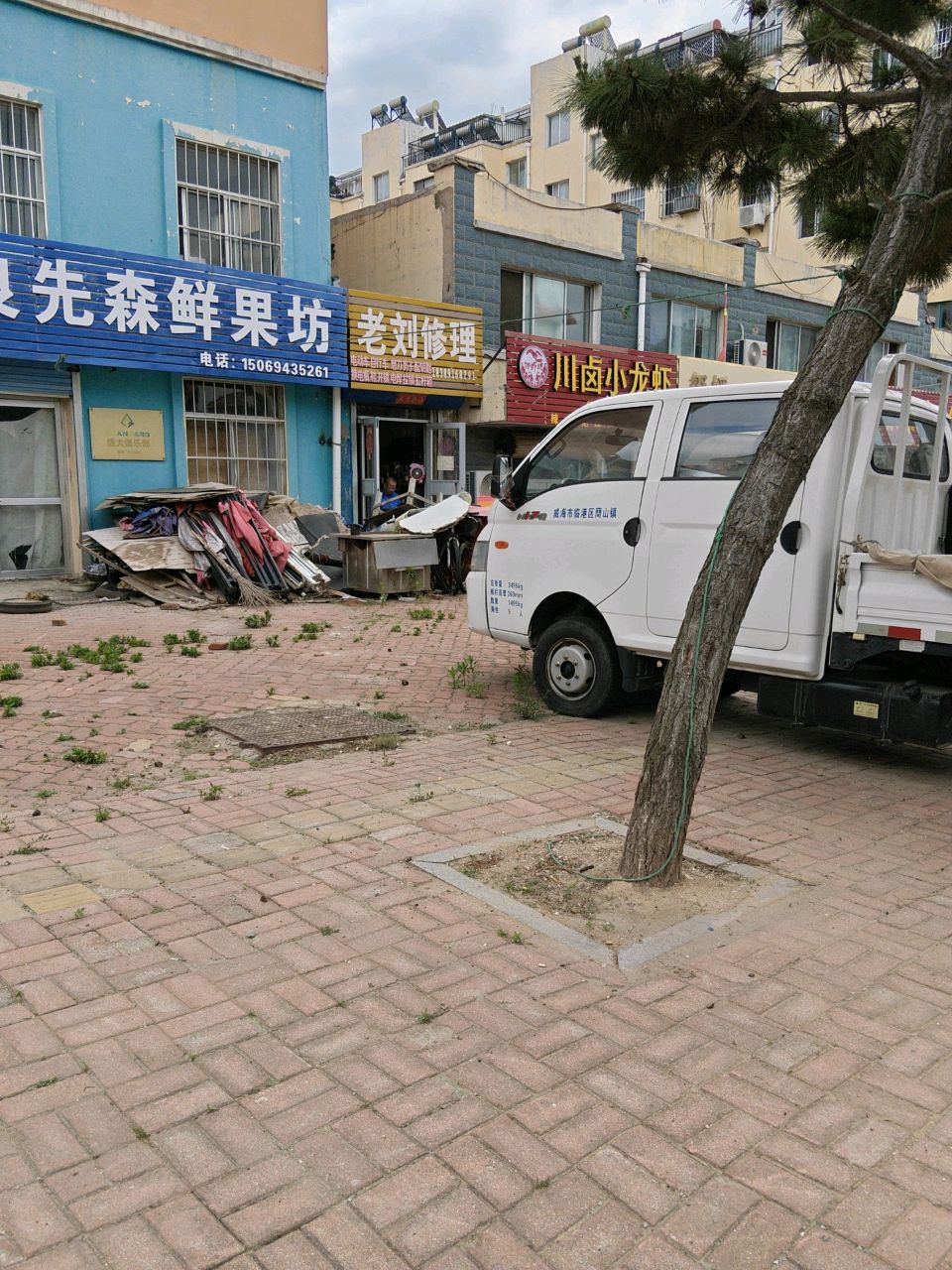 老刘修理
