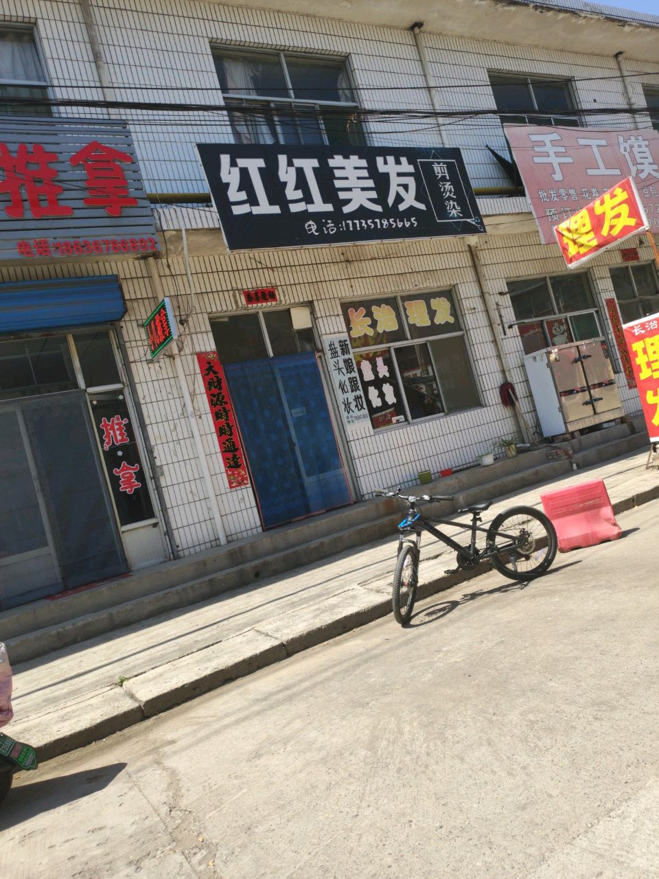 红红美发