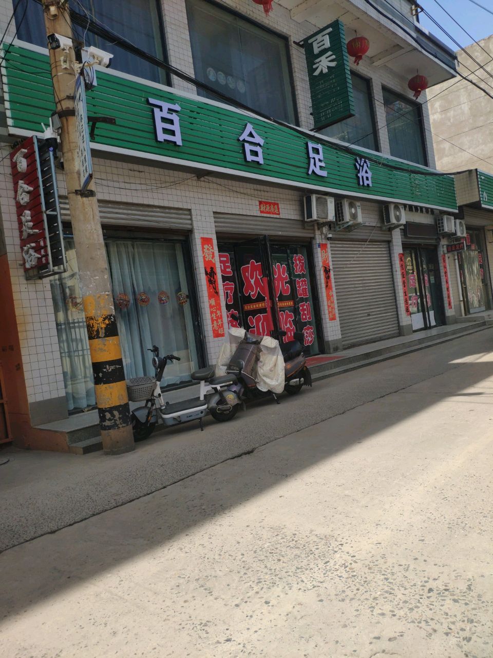 百合足浴(莲池路店)