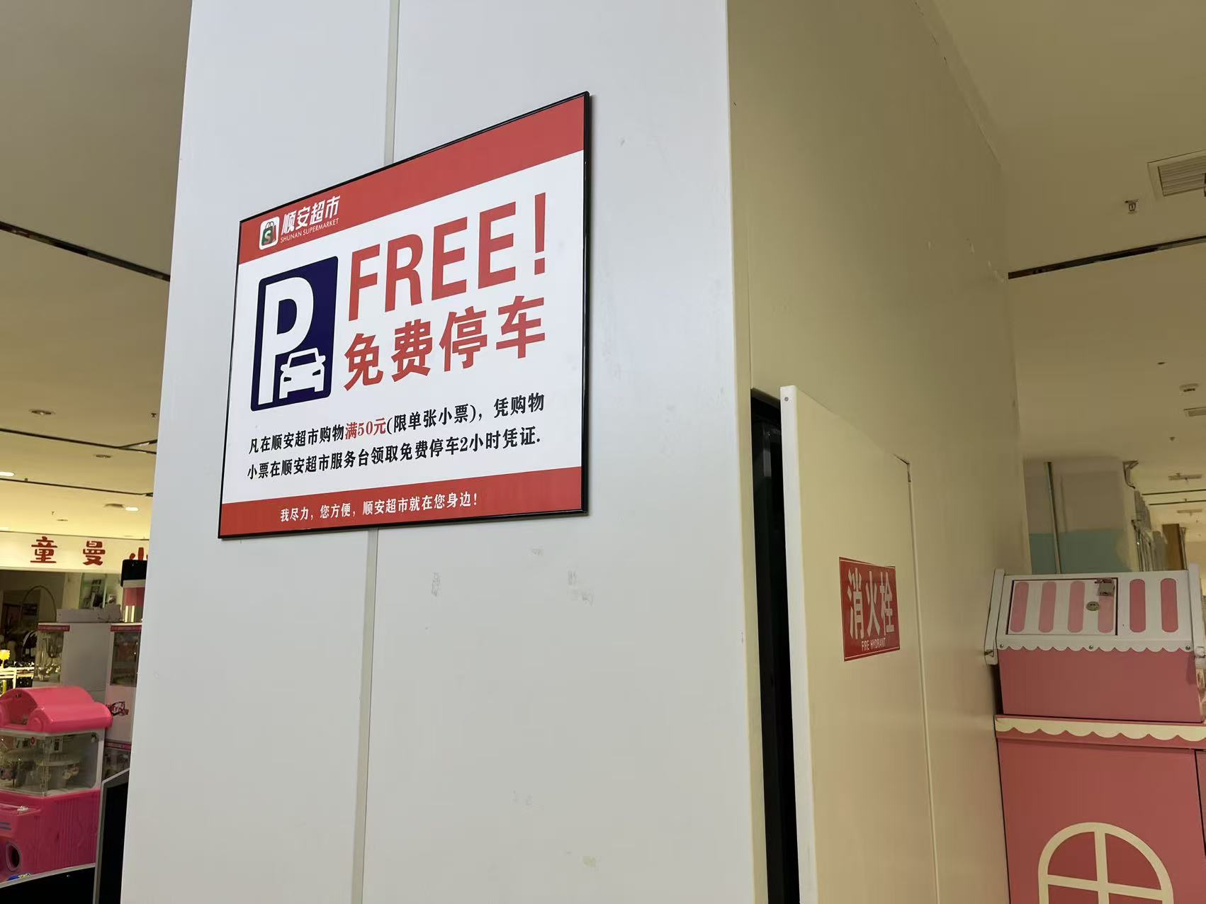 顺安超市(金龙广场店)
