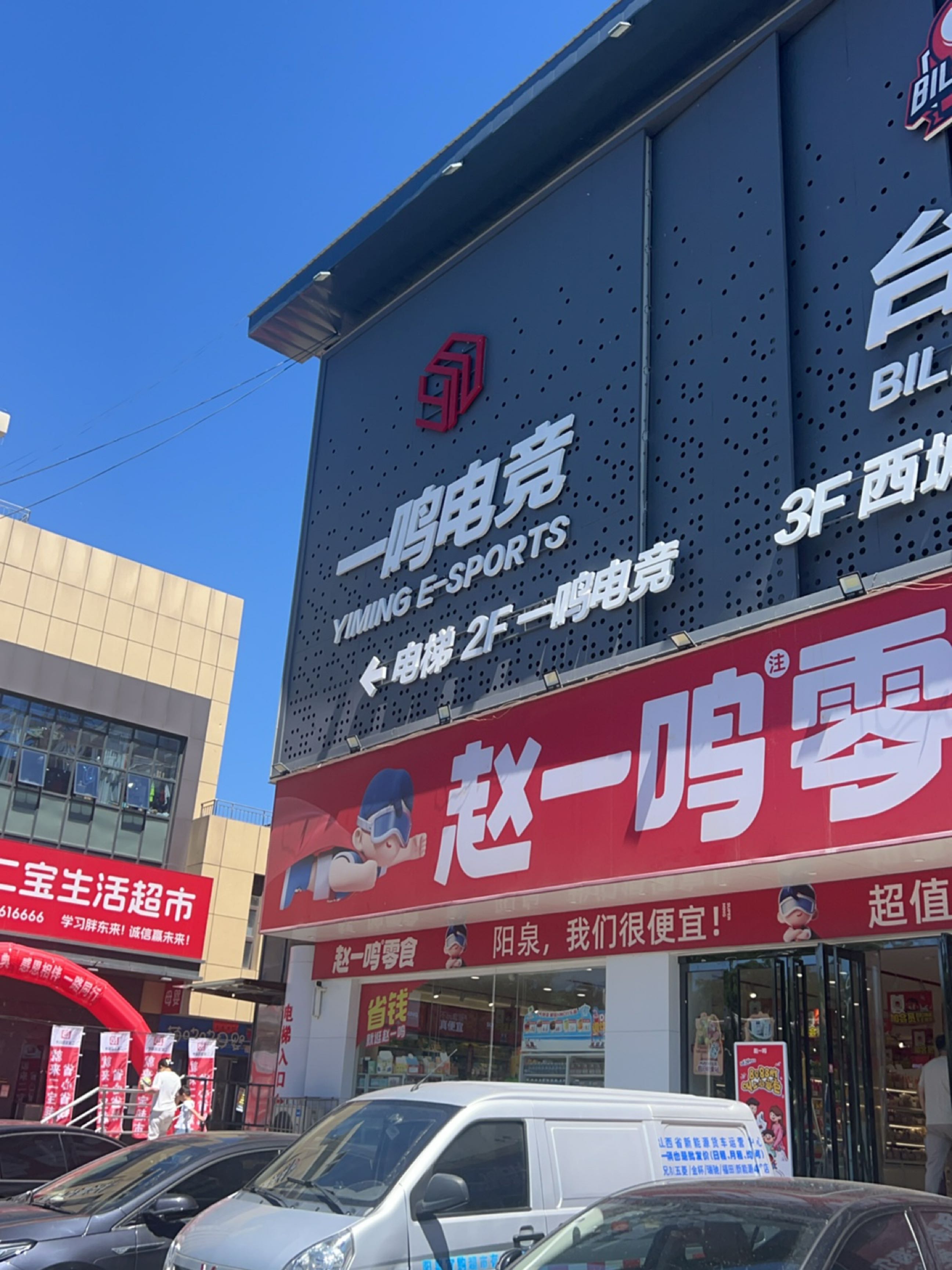 影院台球