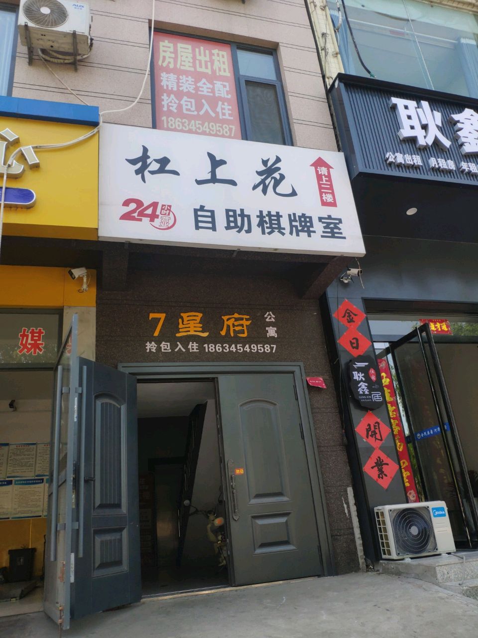 杠上花自助棋牌室(道南路店)