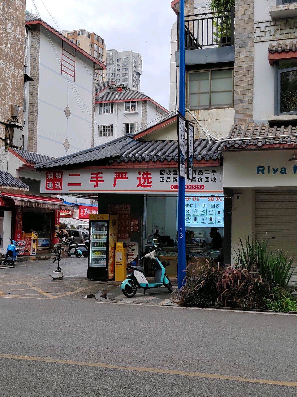 润和通讯