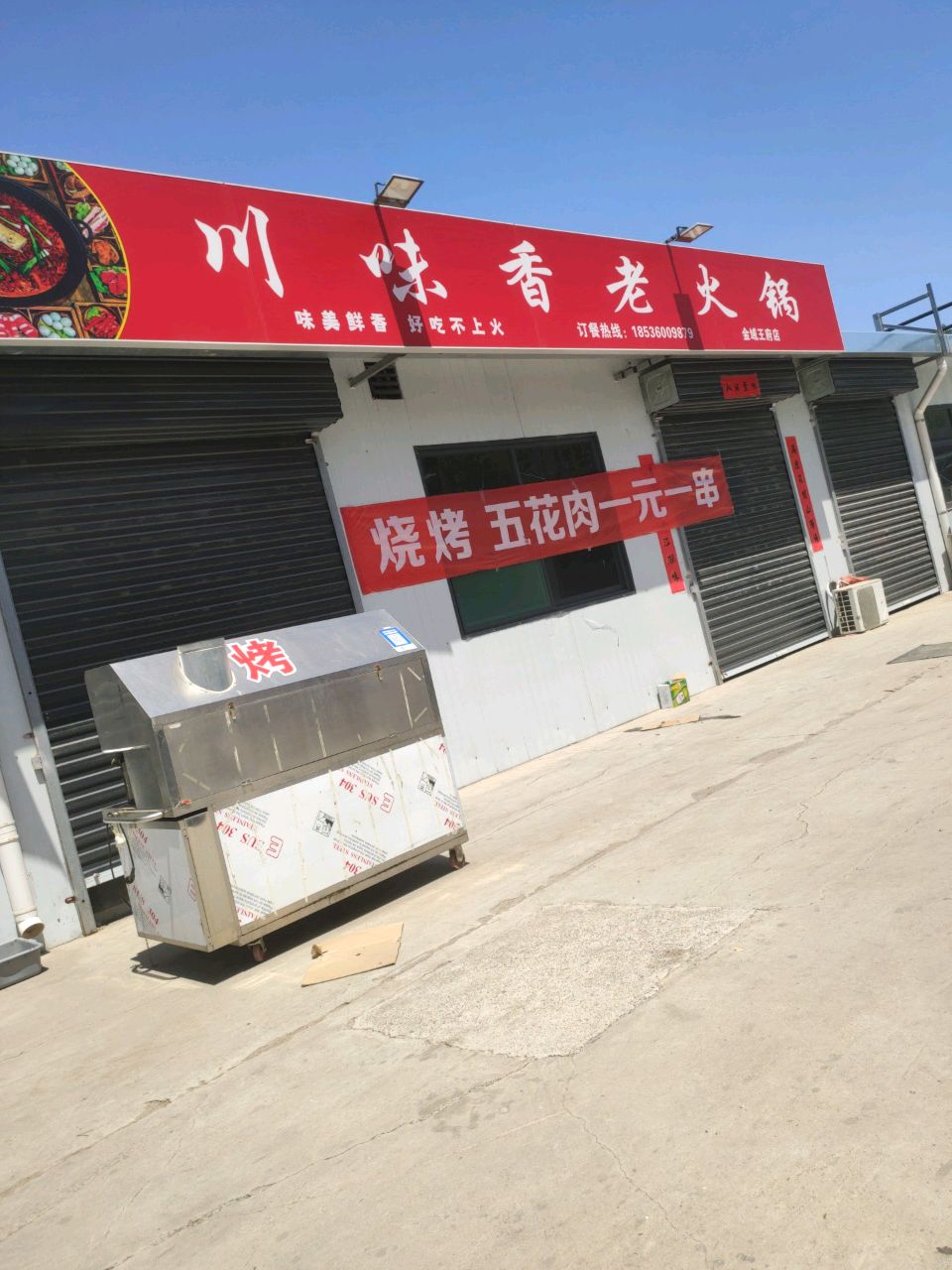 川味香老火锅(金域王府店)