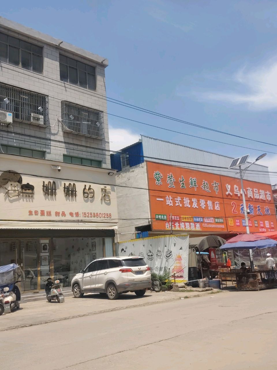 紫萱生鲜超市