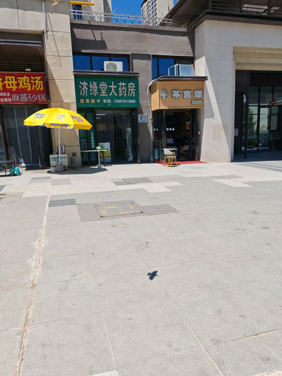 济缘堂大药房