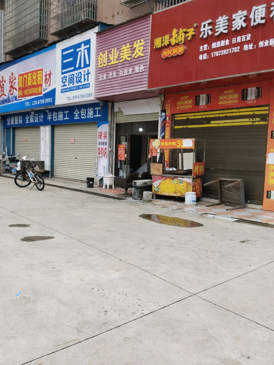 创业美发