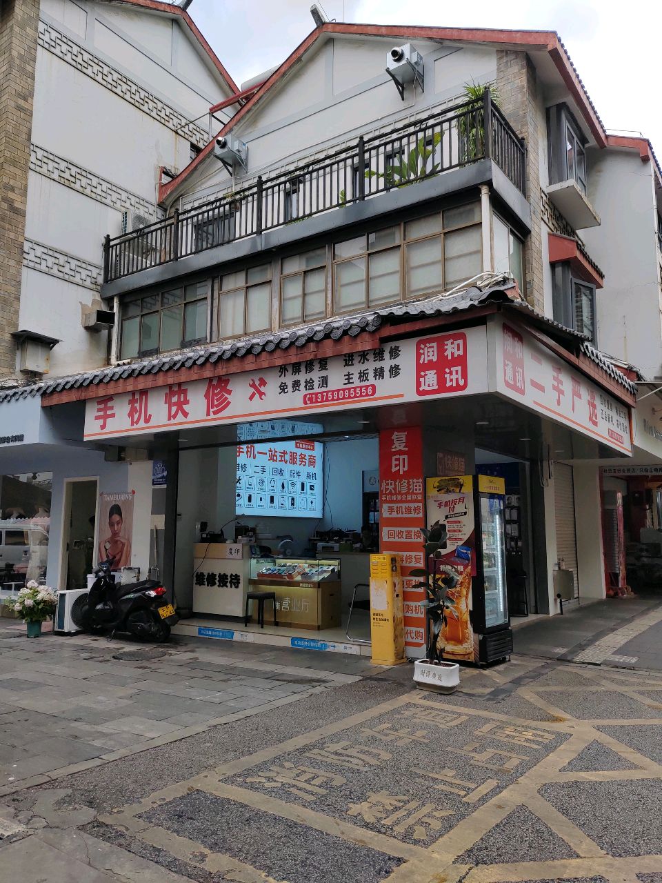润和通讯