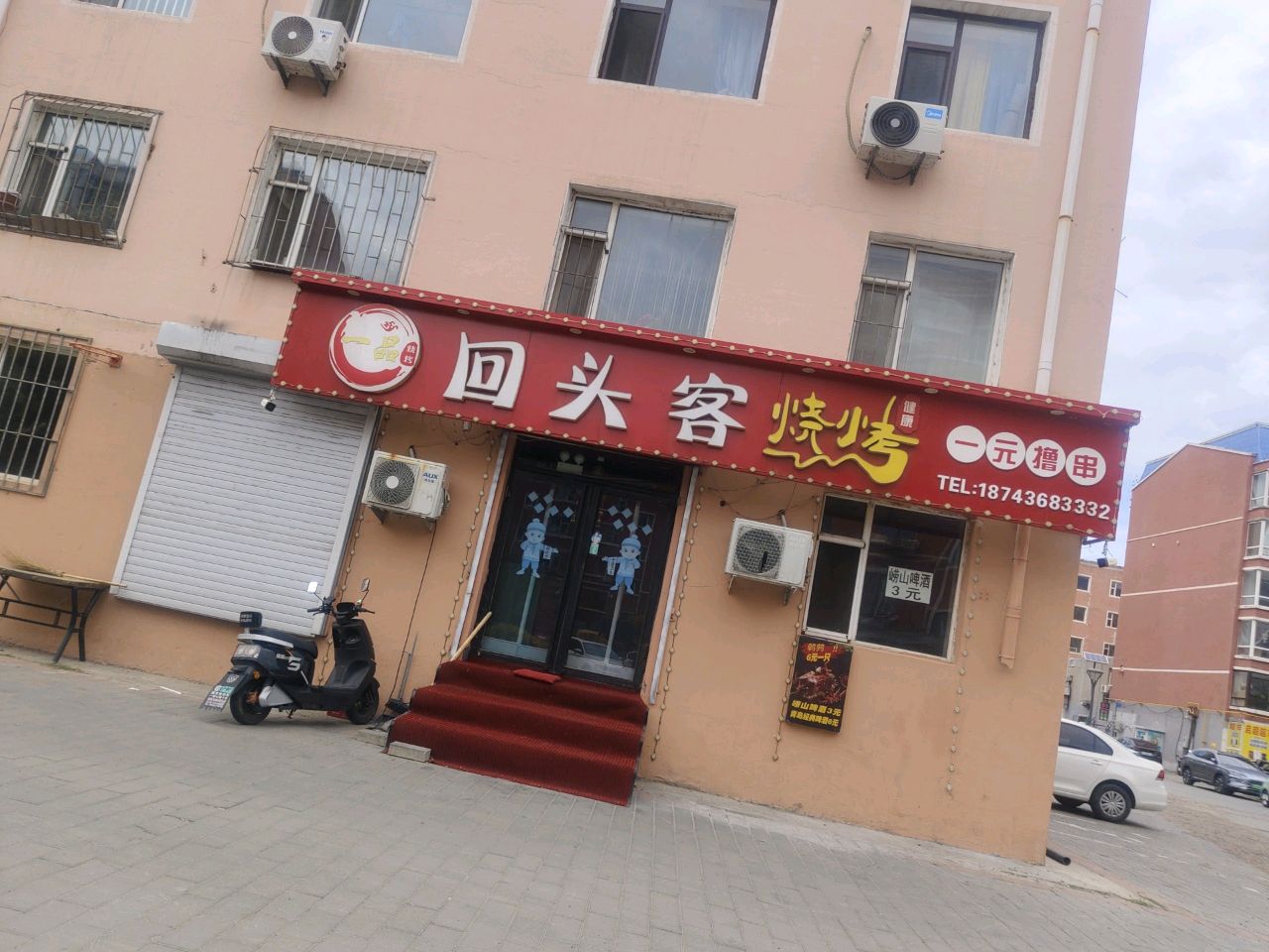 回头客烧烤(长庆南街店)
