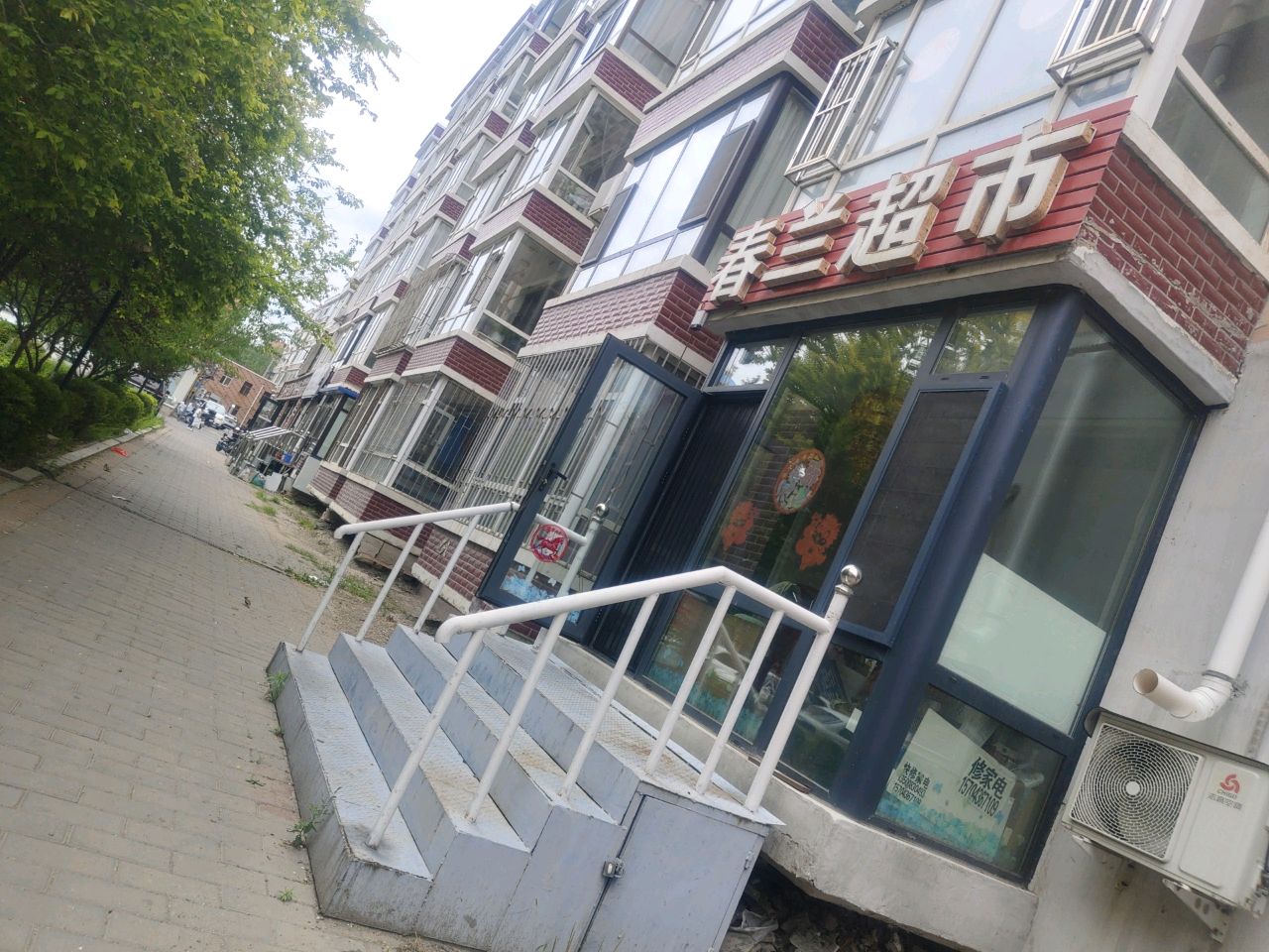 春兰超市(瑞光南街店)