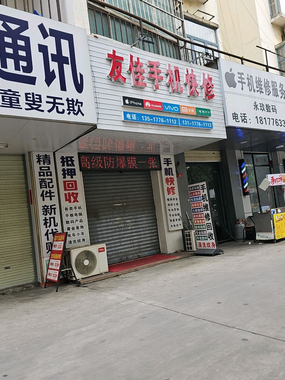 友佳手机快修