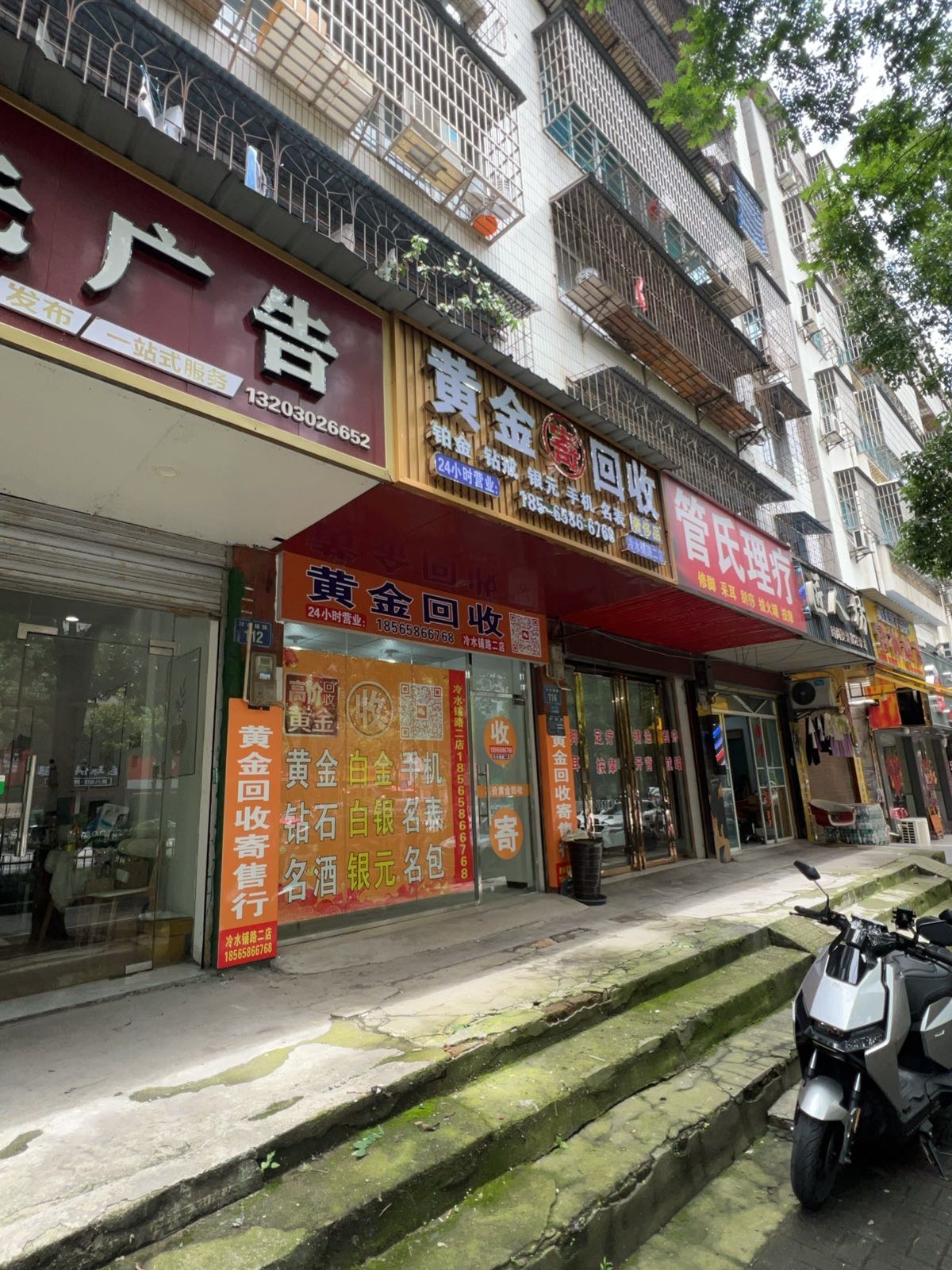 黄金回收(冷水铺路二店)