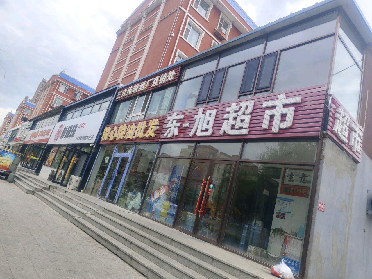 东悦超市(长庆南街店)