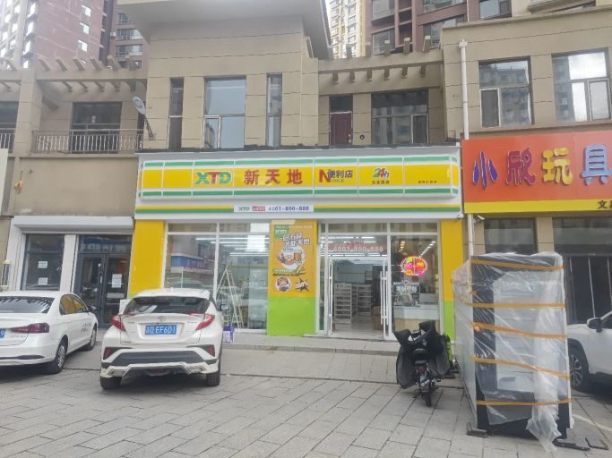 新天地便利店(玉圭园店)