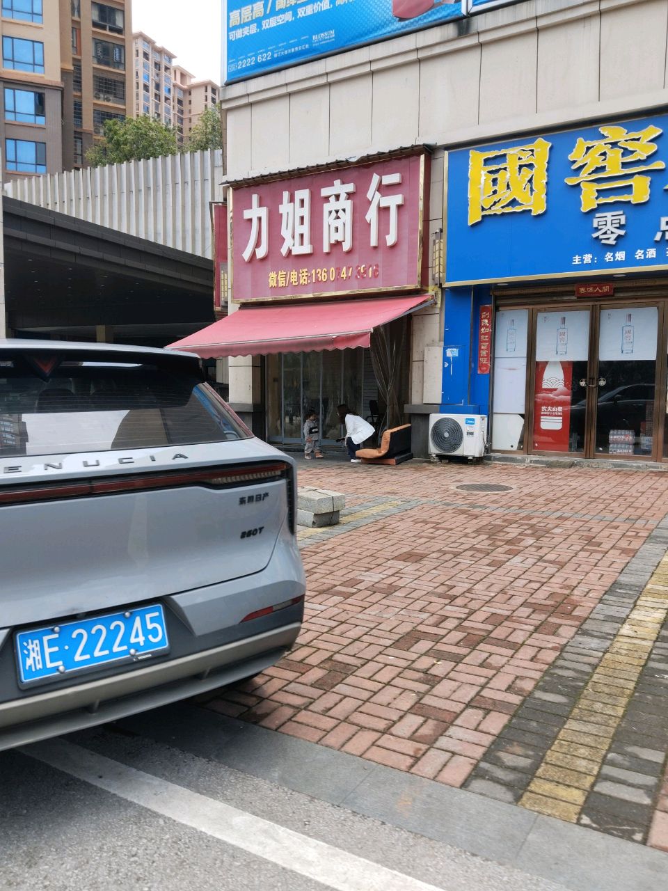 力姐商贸行