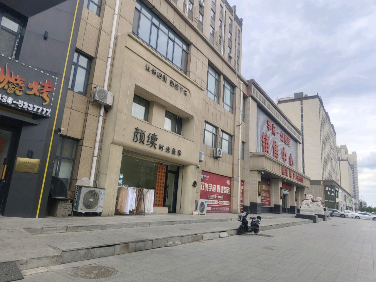 颜续时光美学(明珠花园店)