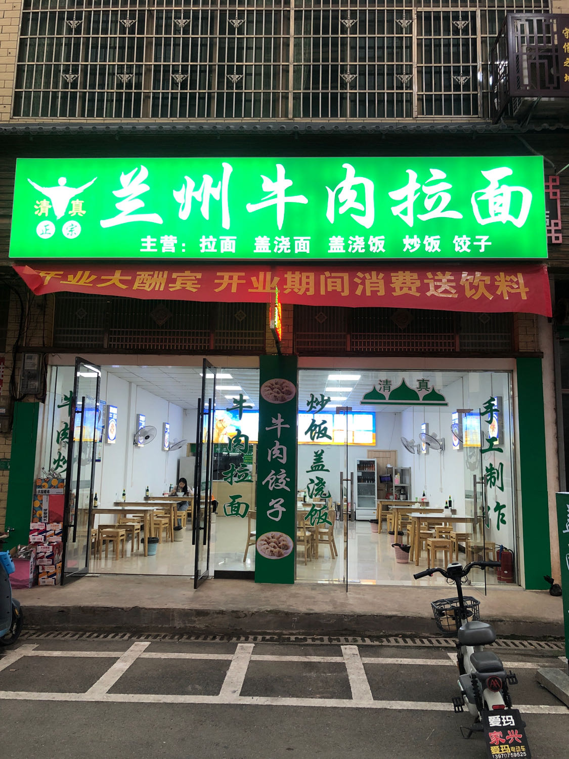 正宗兰州拉面(清真)