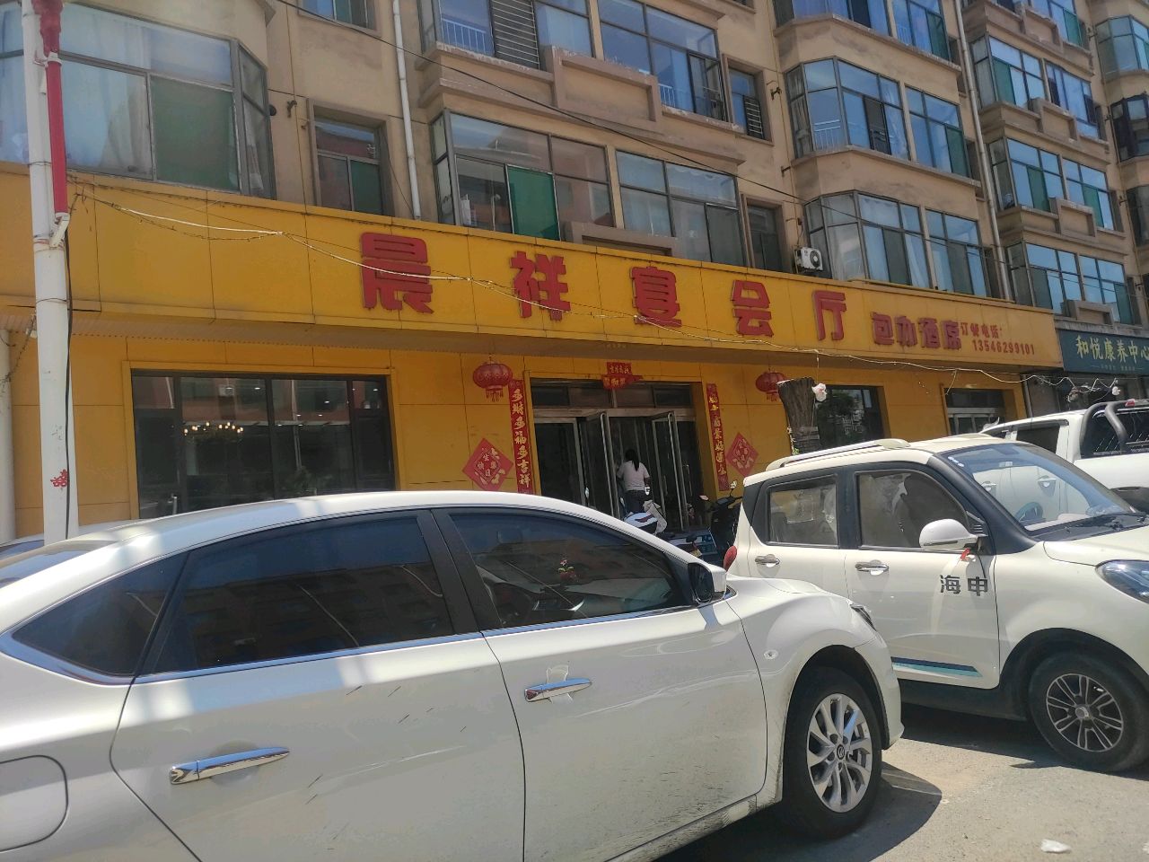 晨祥宴会厅(协和瑞苑店)