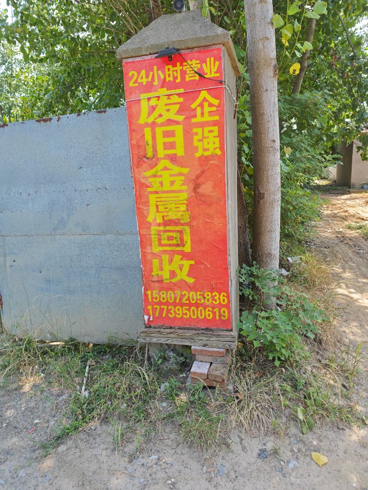 企强废旧回收