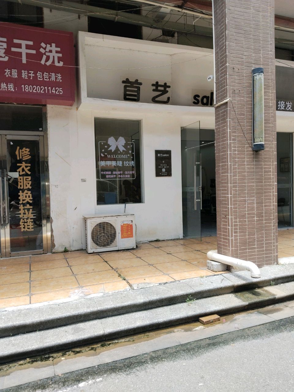 首艺造型(邦盛凤凰城御园店)