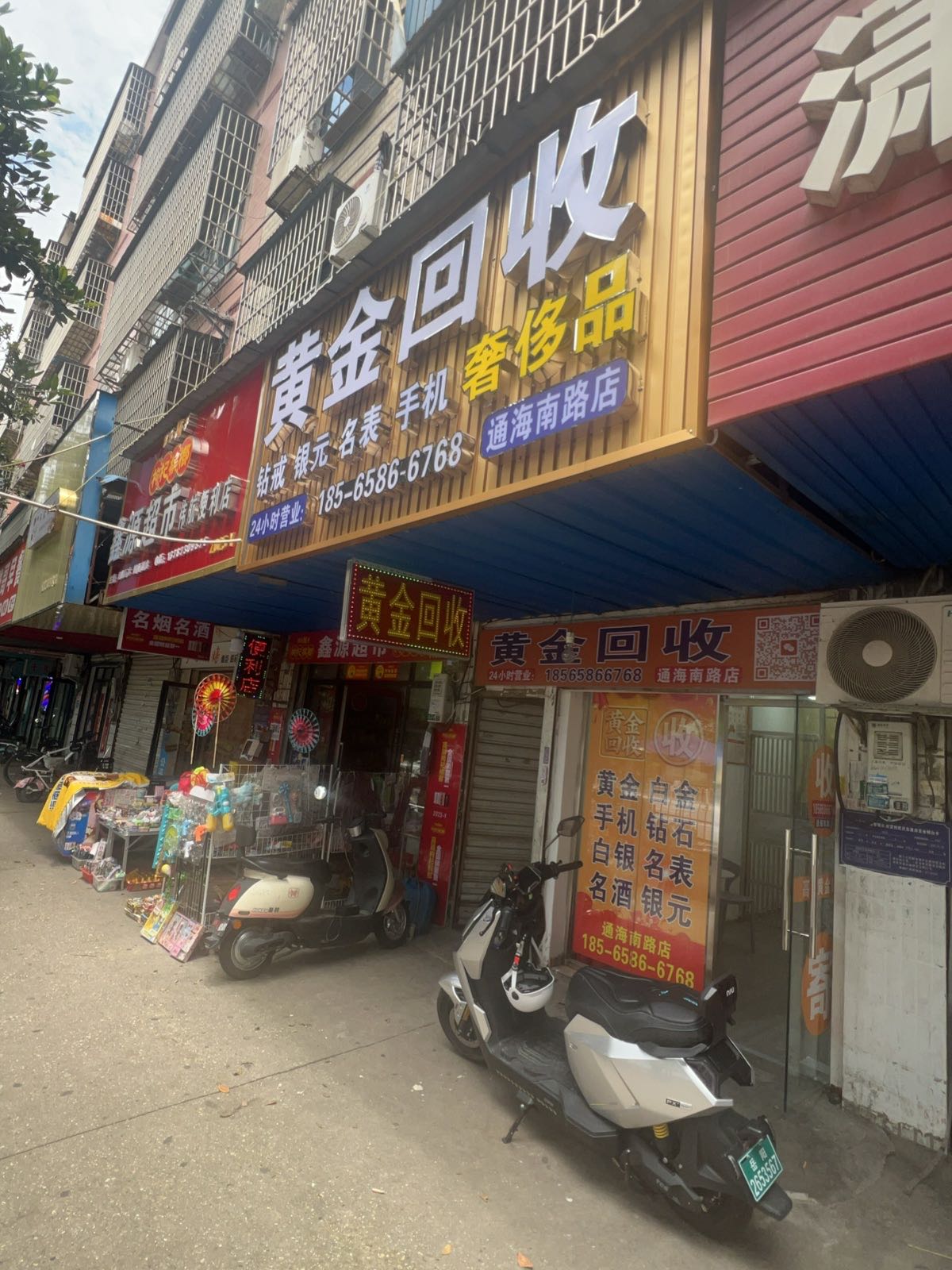 黄金回收(通海路店)