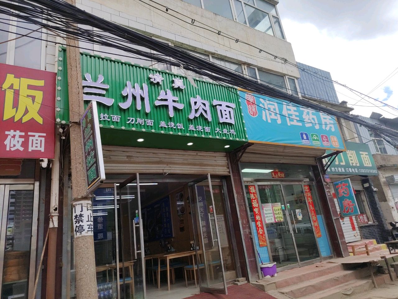 清真兰州牛肉面(云璟台店)