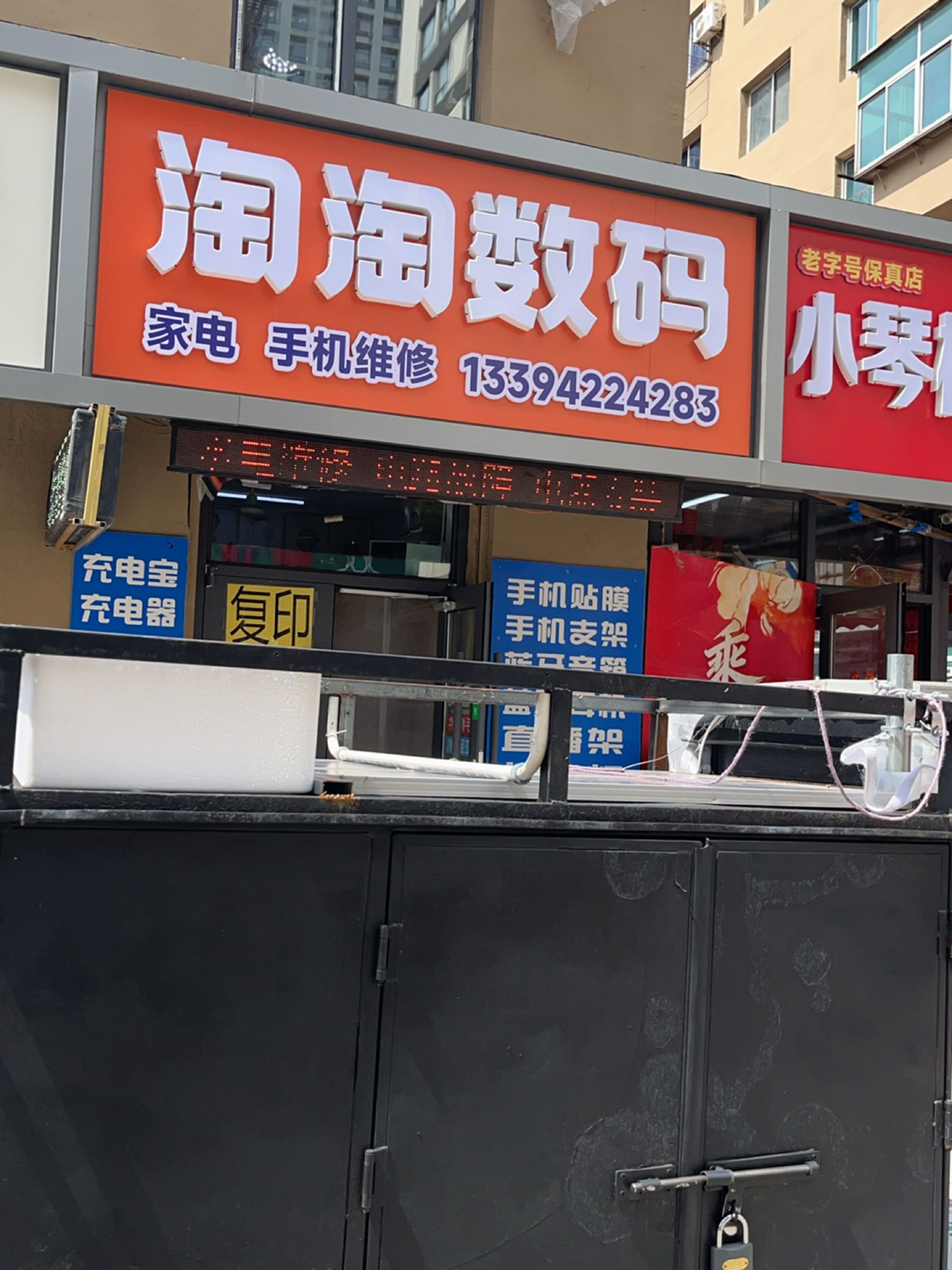 淘淘数码