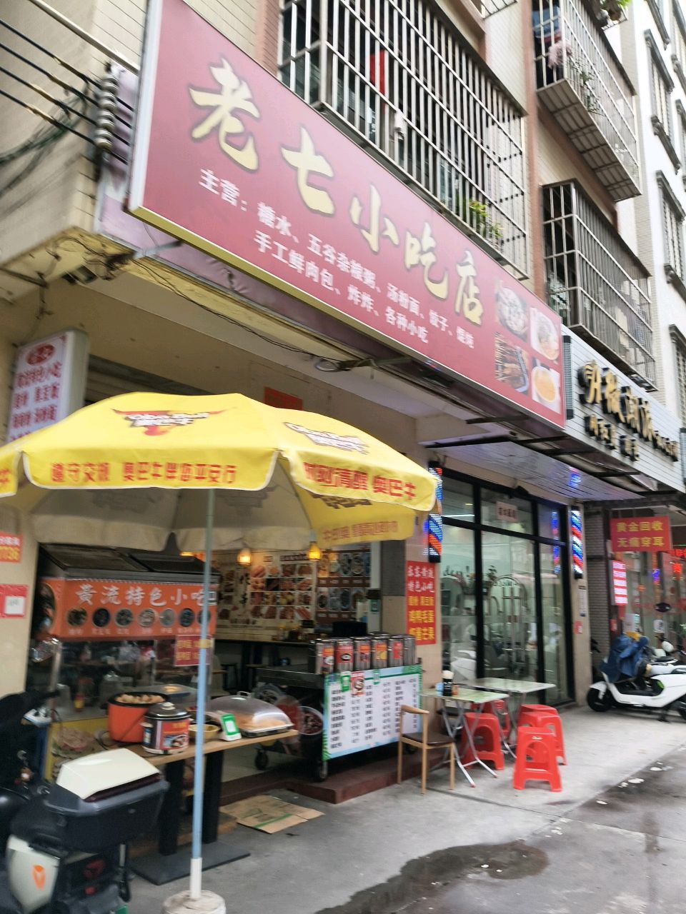 老七小吃店