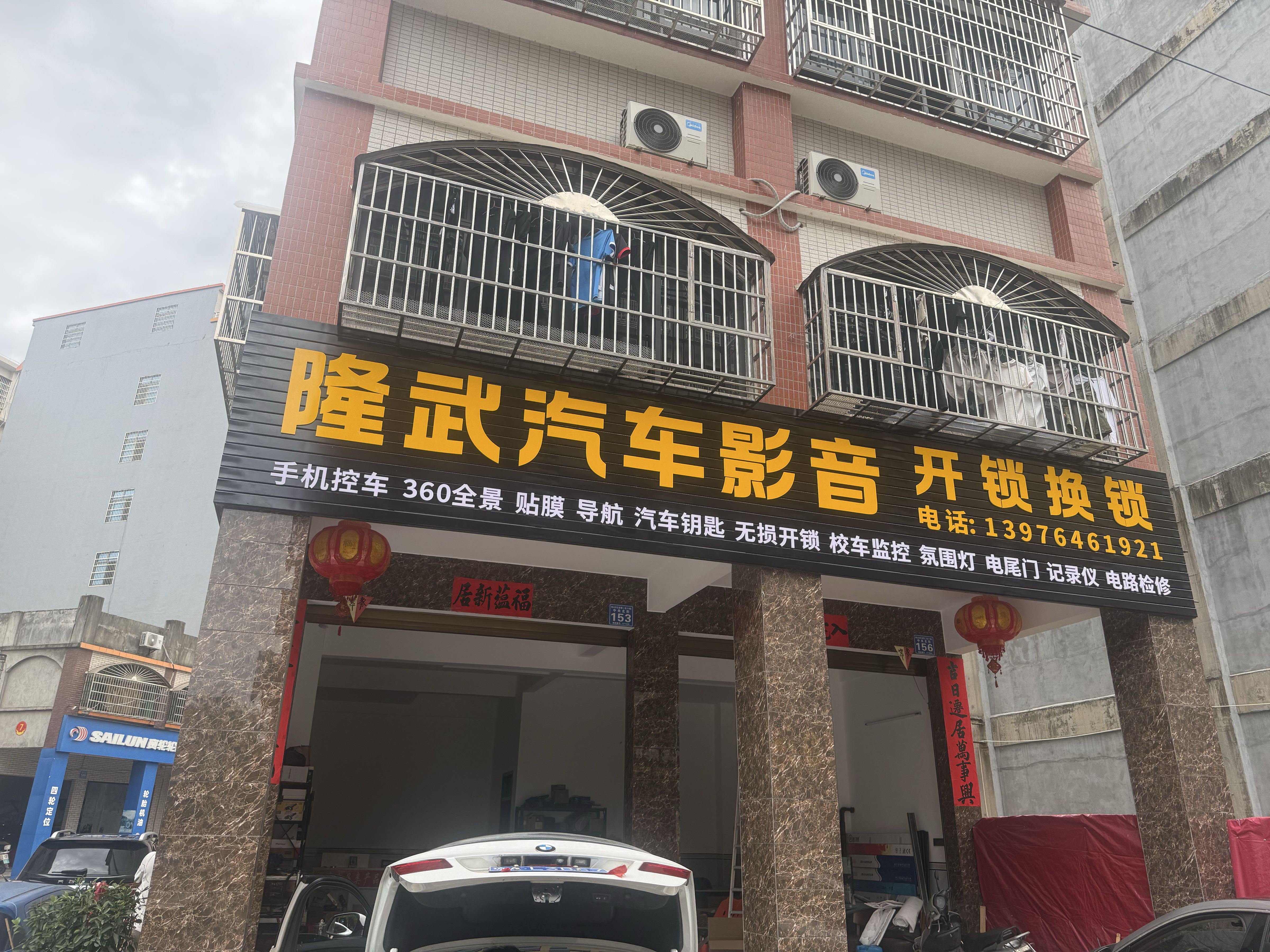 隆武汽车影音开锁