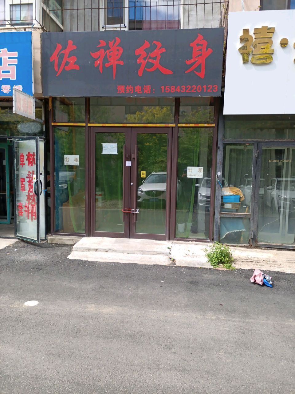 佐禅纹身