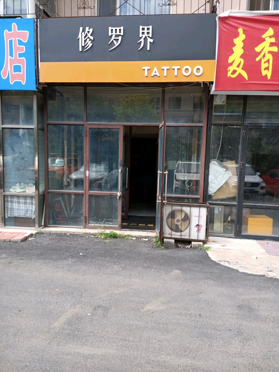 修罗界TATTOO