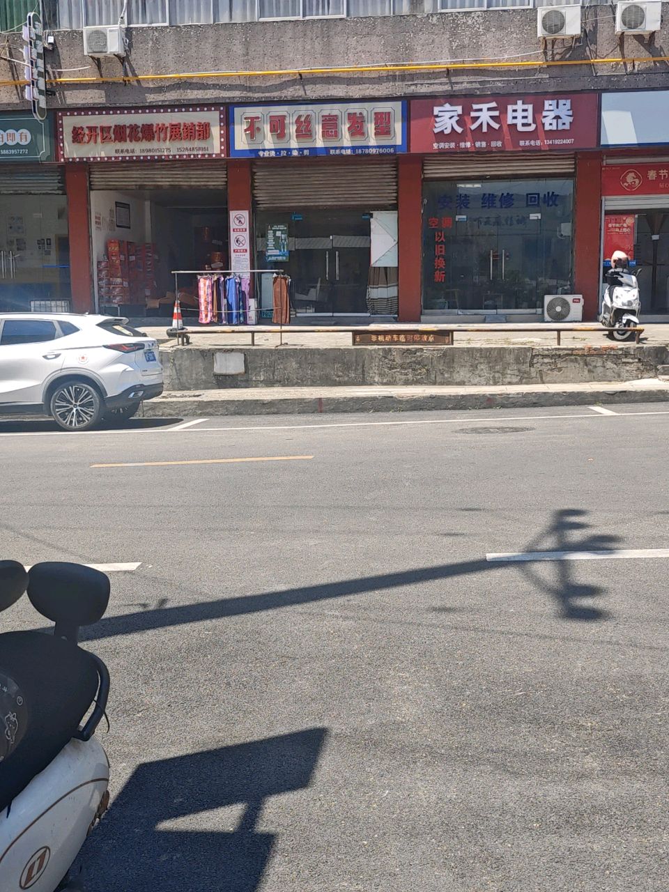 家禾电器