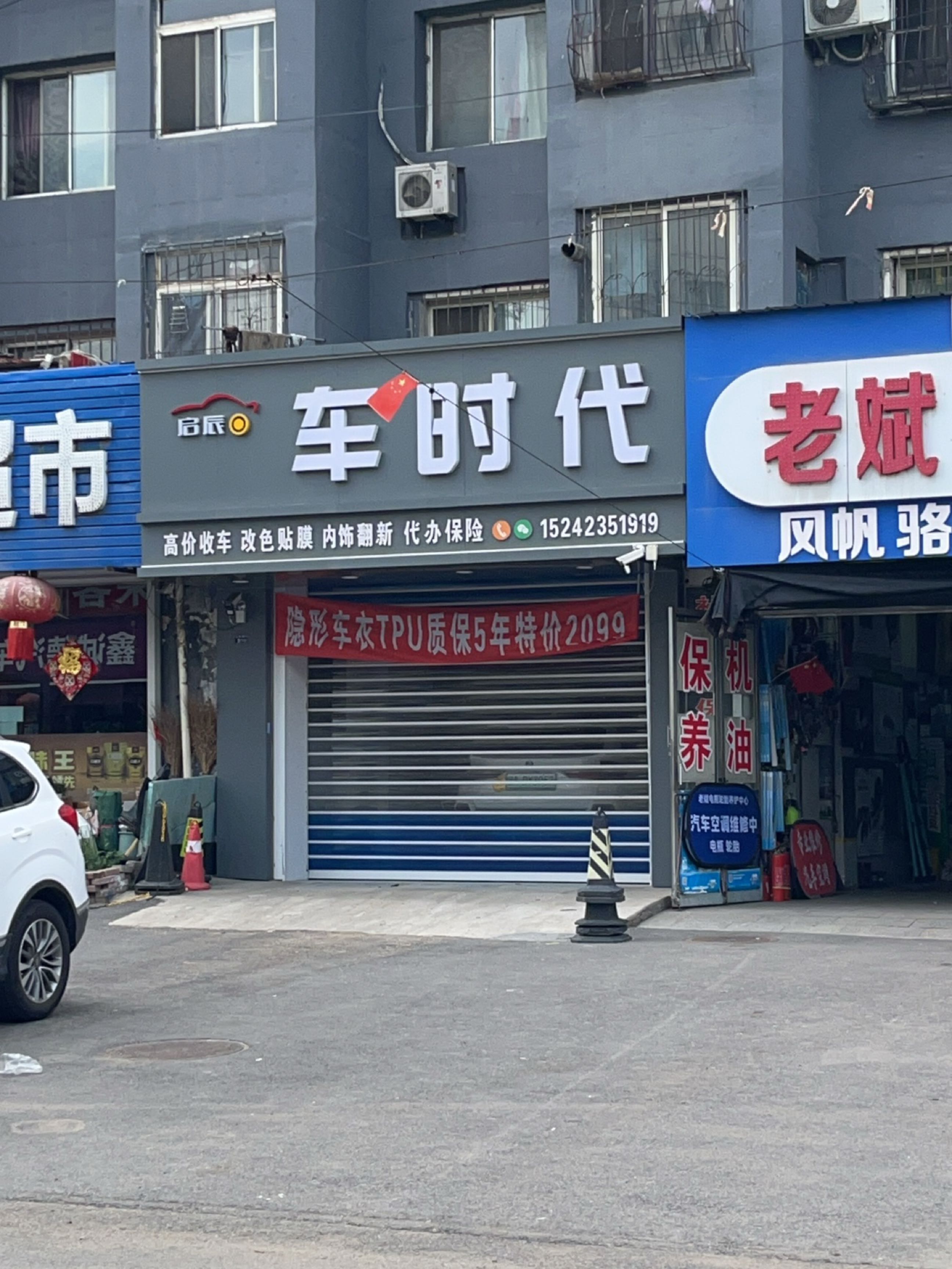 车时代精洗